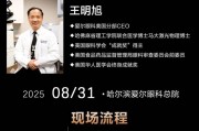 倒计时2天！国际眼科专家王明旭博士来哈！面对面咨询名额有限，速速报名吧