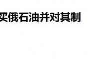 切断中俄石油贸易，特朗普射出毒箭：北约加税100%，中方反将2军