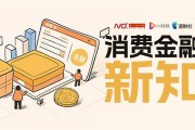 哈银、招联等9家消金公司亮明合作伙伴，传递哪些行业新信号