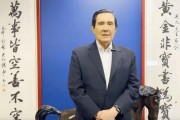 马英九宣布：中国国民党主席选举支持罗智强