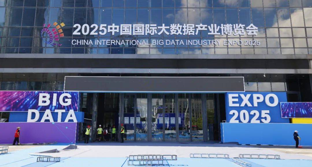 2025数博会 | 多名院士参加！2025数博会将举行26场交流活动