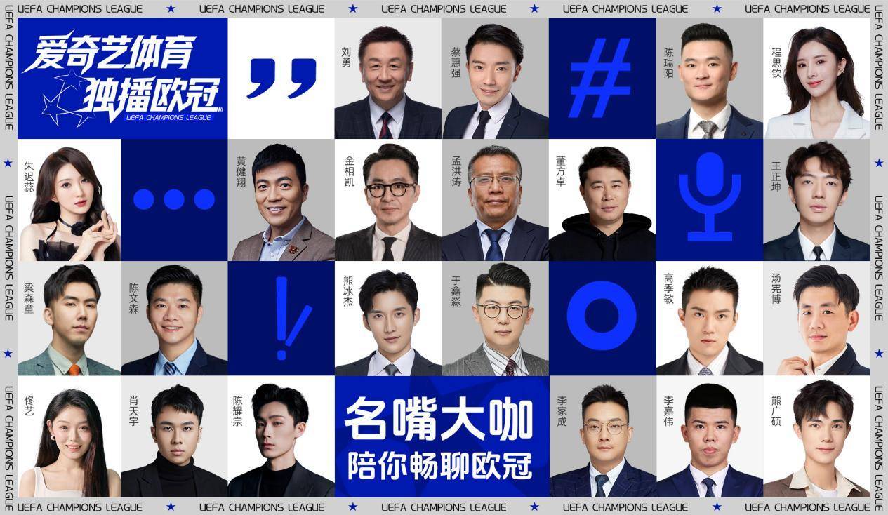 爱奇艺体育全媒体独播欧冠 欧陆36强重启巅峰对决